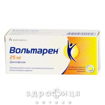 Вольтарен табл. гастрорезист. 25 мг №30 нестероїдний протизапальний препарат