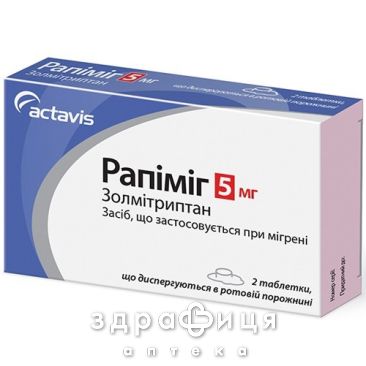Рапiмiг табл. дисперг. 5 мг №2 таблетки для пам'яті