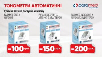 Знижки на тонометри