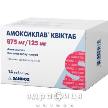 Амоксиклав квiктаб таблетки 875мг/125мг №14 антибіотики