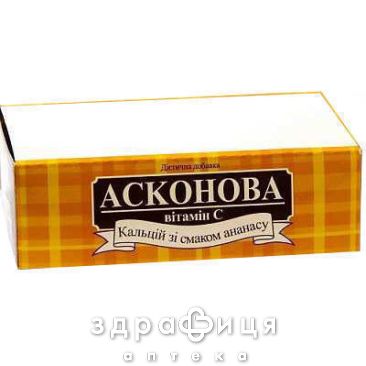 Асконова кальцiй зi смаком ананасу таб №120 вітамін с