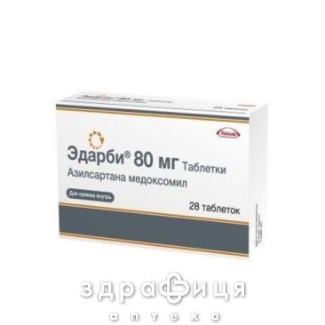 Едарбi таб 80мг №28 - таблетки від підвищеного тиску (гіпертонії)