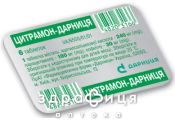 ЦИТРАМОН-ДАРНИЦА ТАБ №6 УАХ таблетки от головной боли