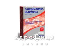 Ганцикловир-Фармекс лиофил д/р-ра д/инф 500мг №1