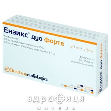 Энзикс дуо форте таб комби-уп №45 - таблетки от повышенного давления (гипертонии)