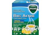 ВИКС АКТИВ СИМПТОМАКС ПЛЮС ПОР Д/П ОРАЛ Р-РА САШЕ №10 чай от простуды в порошке