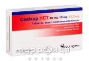 СЕВИКАР НСT ТАБ П/О 40МГ/10МГ/12,5МГ №28 тонизирующие препараты