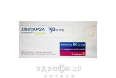 Линпарза таб п/о 150мг №56 Противоопухолевый препарат