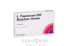 L-тироксин 100 берлiн-хемi табл. 100 мкг №50 таблетки для щитовидки