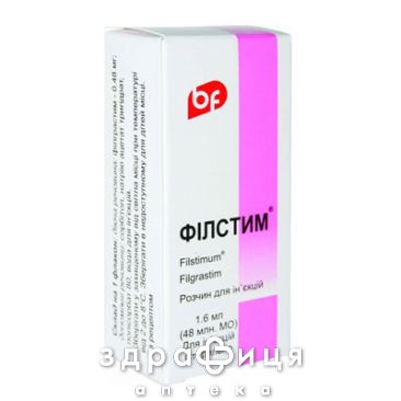 Фiлстим розчин д/iн 0,48мг фл 16мл №1 противірусні препарати