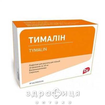 Тималин лиоф д/ин 10мг №10 Иммуностимулятор