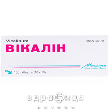 ВИКАЛИН таблетки №100 таблетки от изжоги