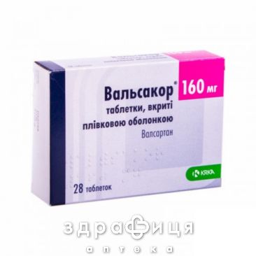 Вальсакор таб п/о 160мг №28 - таблетки от повышенного давления (гипертонии)