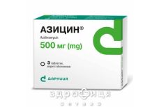 Азицин табл. в/о 500 мг №3 антибіотики