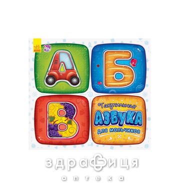 Книга тактильная азбука тактильная азбука д/мальчиков (рус) Детская игрушка
