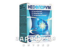 Неофлорум капсулы №10 Неофлорум капсулы №10