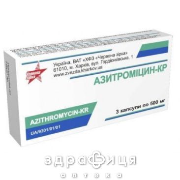Азитромицин-КР капс 500мг №3 антибиотики