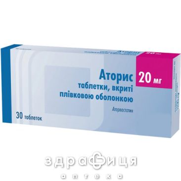 Аторис табл. в/плiвк. обол. 20 мг №30 препарати для зниження холестерину