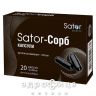 Sator pharma sator-сорб капс 250мг №20 препараты для нормализации работы кишечника