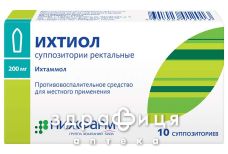 Ихтиол супп 0.2г №10 препараты для нормализации работы кишечника