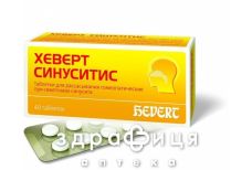 Хеверт синусiтiс таб №40