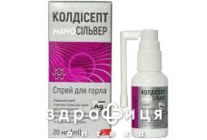 Колдисепт нано сильвер спрей д/горла 20мл