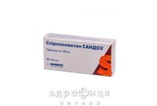 Спiронолактон сандоз таб 100мг №30 (10х3) бл - сечогінні та діуретики