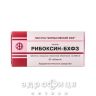 Рибоксин-бхфз таблетки в/о 200 мг №50 Препарат при серцевій недостатності