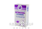 Цитиколин-Астрафарм таб п/о 500мг №28 таблетки для памяти