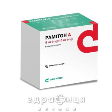 Рамітон а капс 5мг/10мг №30