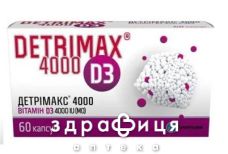 Детримакс 4000 капс №60 (15х4)