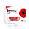 Прокл kotex ultra normal dry №10 Гігієнічні прокладки