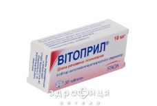 Витоприл таб 10мг №30 - таблетки от повышенного давления (гипертонии)