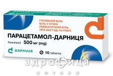 ПАРАЦЕТАМОЛ-ДАРНИЦЯ ТАБ 500МГ №10 ПАРАЦЕТАМОЛ-ДАРНИЦЯ ТАБ 500МГ №10