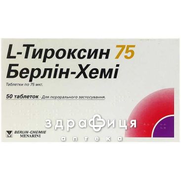 L-тироксин 75 берлiн-хемi таблетки по 75мкг №50 (25х2) таблетки для щитовидки