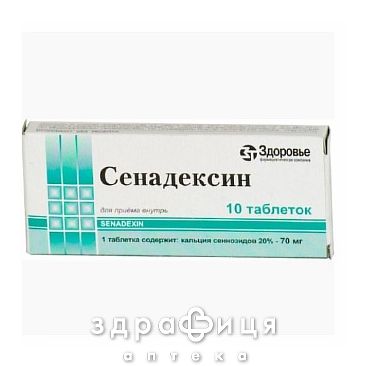 Сенадексин-Здоровье таблетки 70мг №10 слабительное