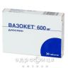 Вазокет таб 600мг №30 венотоніки