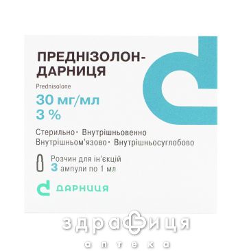 Преднизолон-Дарница р-р д/ин 30мг/мл 1мл №3 гормональный препарат