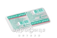 Бромгексин-Дарница таб 8мг №20 таблетки от кашля