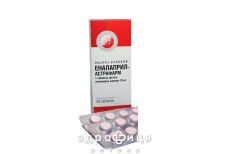 Эналаприл-Астрафарм таблетки 10мг №20 - таблетки от повышенного давления (гипертонии)