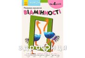 Книга кумон отличия (укр) Детская игрушка