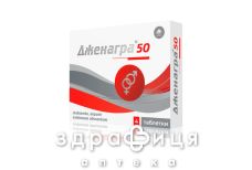 Дженагра таб п/о 50мг №4