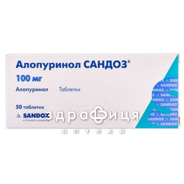 Аллопуринол сандоз таб 100мг №50 нестероїдний протизапальний препарат