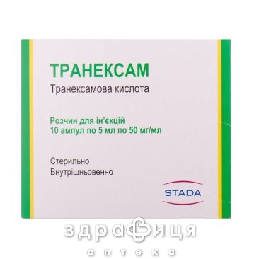 ТРАНЕКСАМ раствор Д/ИН 50МГ/МЛ 5МЛ №10 /N/ противотромбозные 