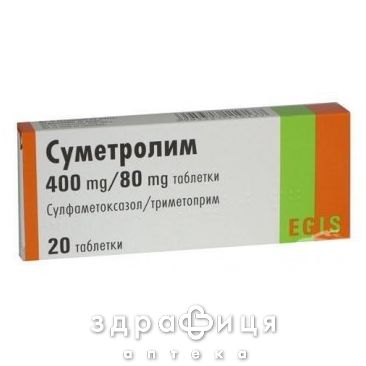 СУМЕТРОЛИМ ТАБ 480МГ №20 антибиотики