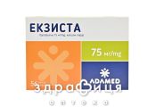 ЕКЗИСТА КАПС 75МГ №56 для нервової системи