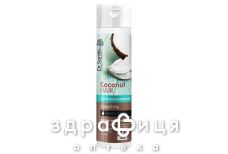 Dr.sante coconut hair шампунь 250мл