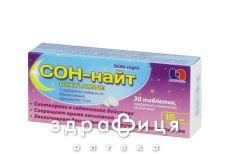 Сон-найт таб в/о 15мг №30