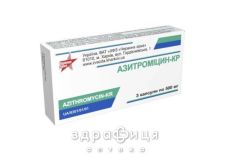 Азитромiцин-кр капс. 500 мг блiстер №3