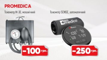 Знижка на Тонометри Promedica